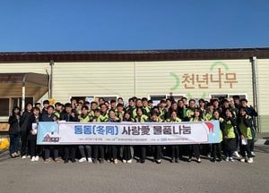 하남시 - 한국토지주택公 하남사업본부 ‘동동 사랑 愛 물품나눔’