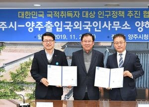 양주시, 양주출입국외국인사무소 간 양해각서  체결