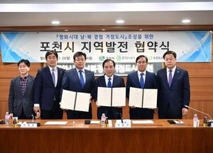 포천시, 경기도시공사와 지역발전 협약 체결