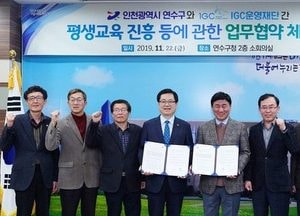 연수구-IGC, 지역사회 공헌 프로그램 운영