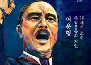 일제 시대 속, 독립과 건국의 역사적 과정 재조명