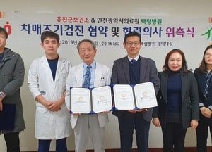 옹진, 육지 나갈 필요없이 섬에서 치매검사 가능