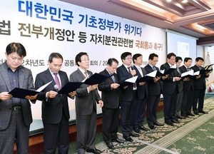 전국시장군수구청장協,  ‘자치분권 법안 통과 시켜라’ 국회에 촉구
