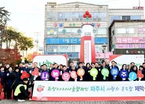 파주시 ‘사랑의 온도탑’ 제막 기념식