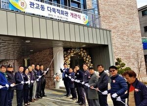 이천시, 관고동 다목적회관 개관