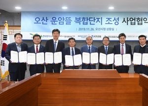 오산시, 현대엔지니어링과 오산 운암뜰 복합단지 조성사업 협약체결