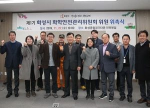 화성시, 화학안전관리위원회 위촉식 개최...15명 위촉 2년간 활동