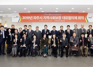 파주시, 지역사회보장 대표협의회 개최