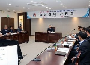 안성시, 축산단체 간담회 가져