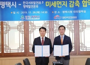 평택시, 미세먼지 해결 공동 대응 나선다