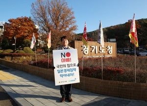 송영만 의원, 일본 경제침략 철회 촉구 1인 시위