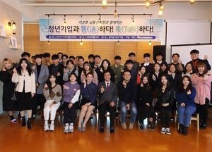 남동구, 청년기업과 정담회 가져