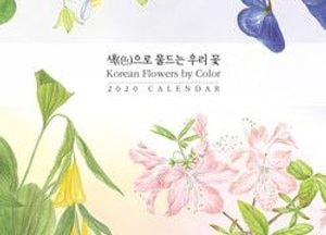 국립수목원, 온라인 대국민 참여 이벤트