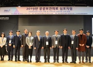 분당서울대병원, 공공보건의료 심포지엄 열어