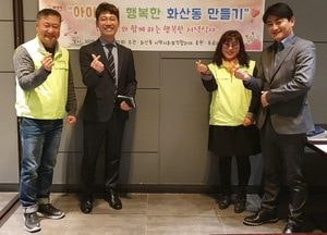 화성시 화산동 어린이 초청 나눔행사