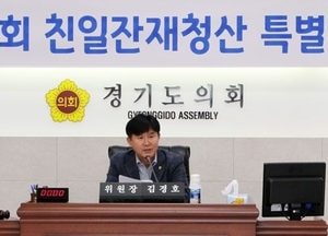 道의회 친일잔재청산특위 “일본, 강제 동원 피해자에 사과해야”