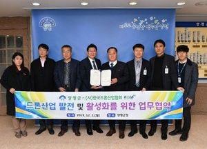 양평군 - 한국드론산업협회, 드론산업 활성화 협약
