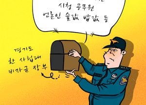 [김진호 만평]경기도 한 사립대 비자금 장부