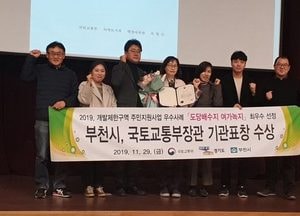 부천시, 개발제한구역 주민지원사업 ‘최우수’ 국비 24억 원 확보