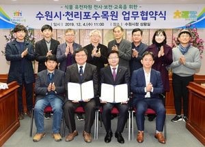 수원수목원 명품수목원 조성 ‘탄력’