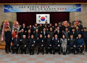 양평군 단월면발전협의회 발대식