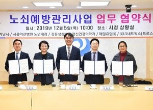 하남시, 노쇠예방관리사업 추진  MOU 체결