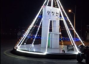 연천군 왕징면, 크리스마스 트리(조명) 설치