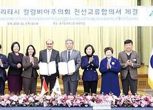 경기도의회-캐나다 BC 주의회, 친선 교류 합의서 체결식 가져