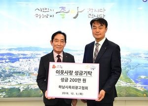 하남시 ‘연말 이웃돕기 온정’ 이어져 ‘훈훈’