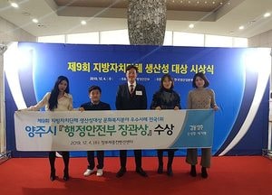 양주시, 지방자치단체 생산성 대상 문화복지 ‘전국 1위’