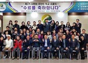 이천시 '제2기 시민이 주인인 학교' 수료식 개최