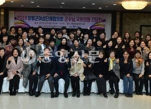 양평군 여성단체협의회, 군수·국회의원과 군정간담회