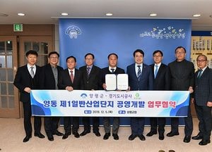 양평군-경기도도시공사, 양동산단 공영개발 업무협약 체결