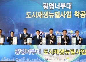 광명시, ‘너부대 도시재생 뉴딜사업’ 착공식 가져