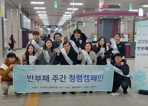 화성시, 반부패의 날 맞아 청렴 합동캠페인