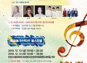 13~14일 ‘능허대예술제&연수어울림음악회’ 막 오른다