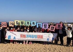 오산시 드림스타트,  '드림가족힐링캠프' 실시