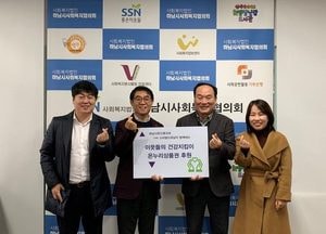 스타필드 하남점,  건강지킴이 후원금 전달