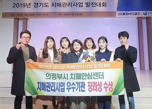 의정부시 치매안심센터 치매관리사업 장려상