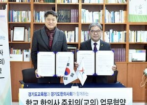 道 교육청-한의사회, 학생 건강관리 지원 업무협약