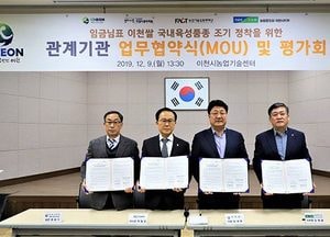 ‘임금님표 이천쌀’ 국내 육성 품종 조기 정착 MOU 체결