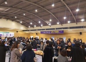 고양시, 고양 혁신교육 컨퍼런스’ 개최