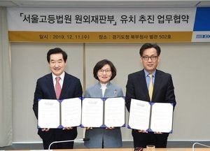 경기북부에 ‘서울고법 원외재판부’ 설치 손 잡아