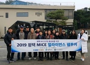 평택시, ‘MICE 회원사 팸투어’ 가져