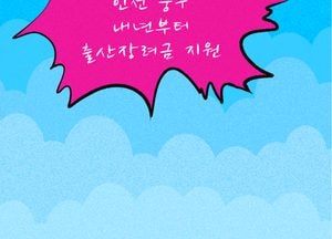 [김진호 만평]인천 중구 내년부터 출산장려금 지원