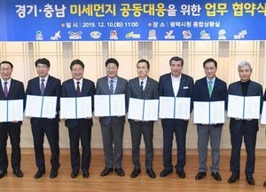 오산시, 미세먼지 공동대응 경기도와 충남 12개 지자체 협약