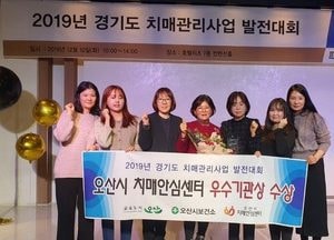 오산시보건소, ’경기도 치매 관리사업 우수 기관상‘ 수상