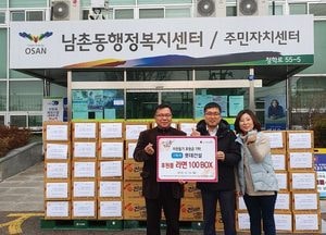 오산시 남촌동, 롯데건설에서 후원물품 전달