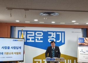 ‘사람을 사람답게’  경기도, 기본소득박람회 2월 수원서 개최