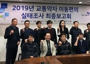 파주시,  교통약자 이동 편의 실태조사 최종보고회 열려